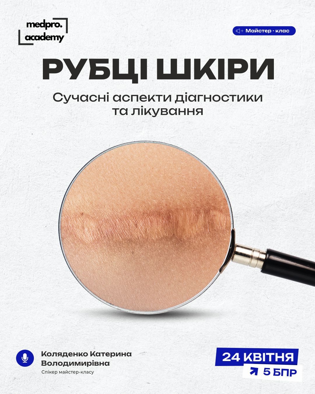 3Рубці шкіри сучасні аспекти діагностики та лікування